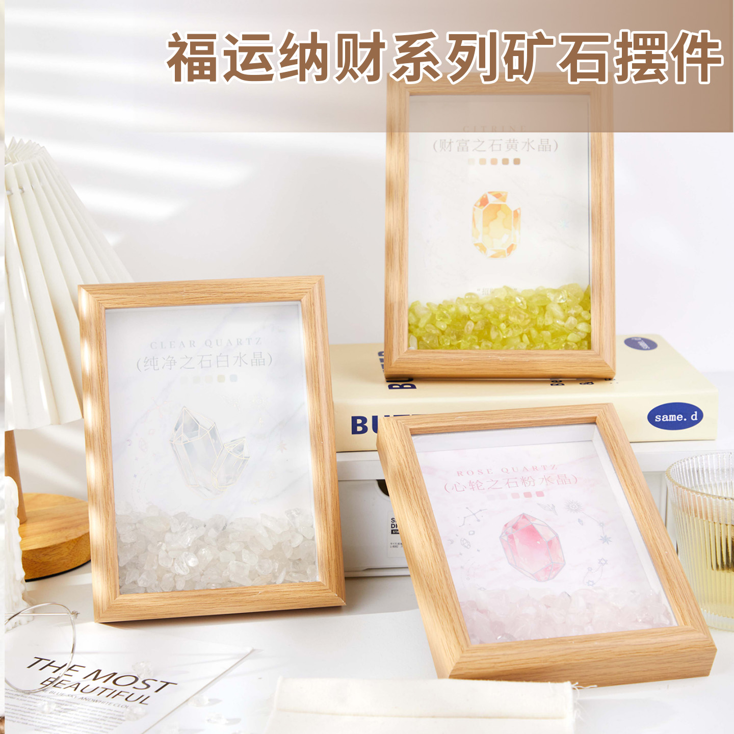 拾光2025新款矿石相框摆件