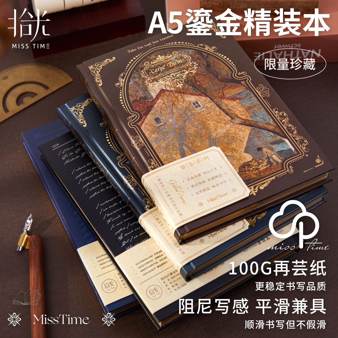 拾光A5鎏金精装本复古笔记本100G再芸纸阻尼写感限量珍藏