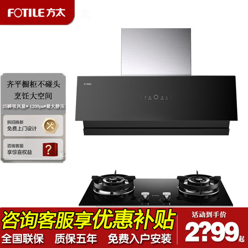 方太JCD17TB侧吸燃气烟灶套装