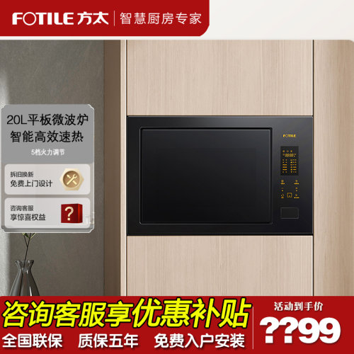 方太家用智能嵌入式微波炉