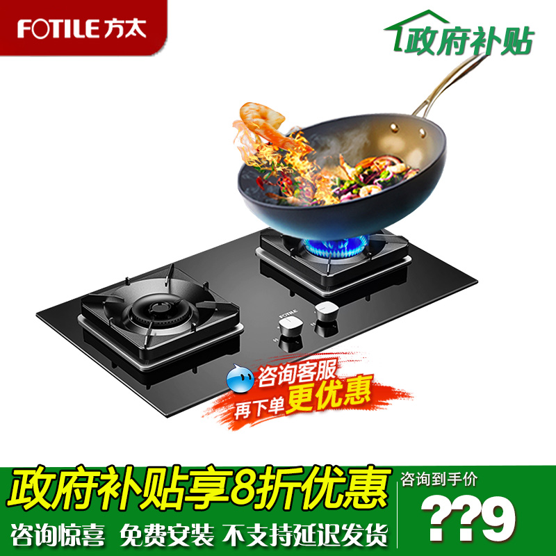 Fotile/方太 TH29B燃气灶煤气灶双灶家用天然气灶台嵌入灶具猛火