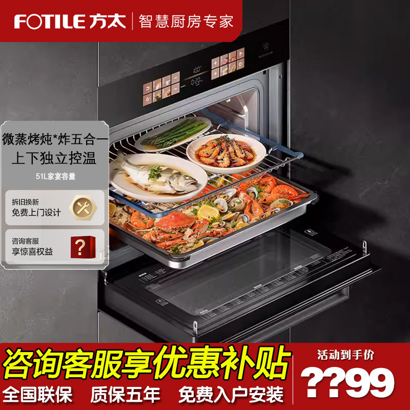 Fotile/方太 ZKW45-G2P微蒸烤一体机嵌入式蒸箱烤箱微波炉家用
