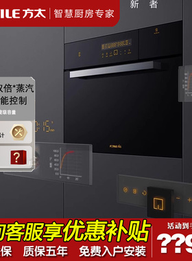 Fotile/方太 SCD45-EX1.i嵌入式电蒸箱厨房家用蒸汽炉电蒸炉蒸箱