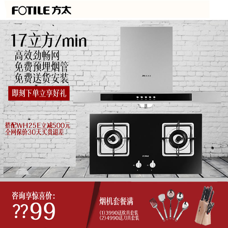 Fotile/·½Ì«EH40QE+FD21BEŷʽ³éÓÍÑÌ»úÈ¼ÆøÔîÑÌÔîÌײͰüÓÊ
