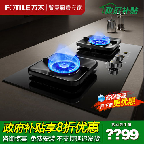 方太燃气灶煤气灶台双灶定时家用