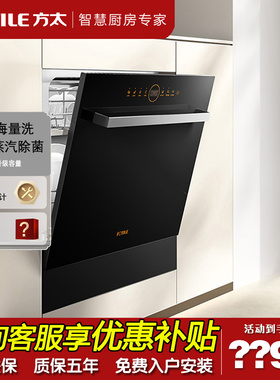 Fotile/方太 JPCD12E-NT01S嵌入式家用全自动14套消毒洗碗一体机