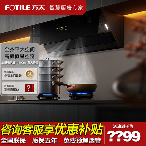 新品Fotile/方太 CXW-358-JCD18TB油烟机侧吸式抽吸家用厨房脱排