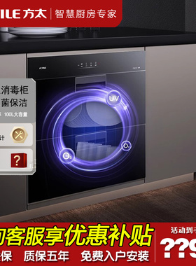 Fotile/方太 01-J51ES消毒柜家用小型嵌入式不锈钢厨房碗筷烘干