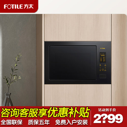 方太家用智能嵌入式微波炉