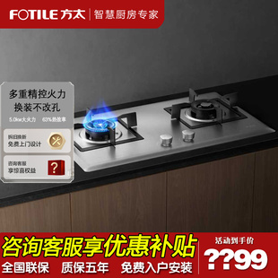 Fotile/方太 02-TH25G燃气灶不锈钢嵌入式双灶大火力可调节天然气