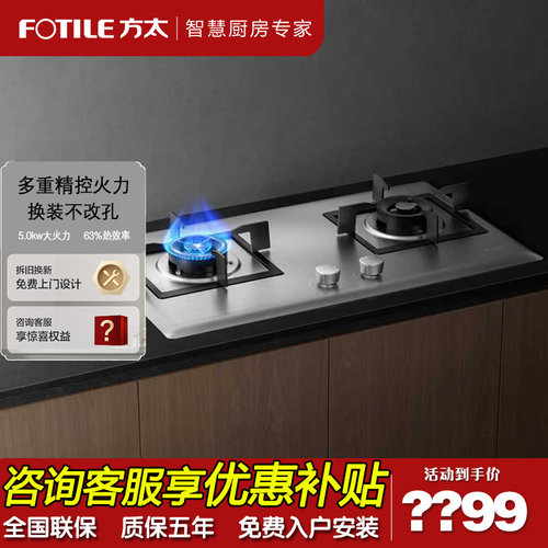 方太燃气灶熄火保护5.0底盘可调