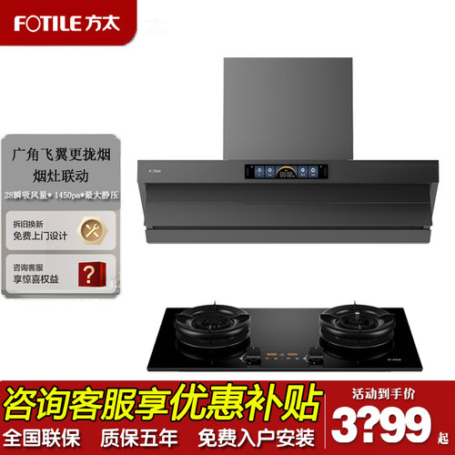 方太烟灶套餐顶侧一体防干烧定时