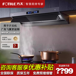 Fotile/方太 CXW-358-V1S-G顶侧一体吸油烟机家用厨房28巡航风量