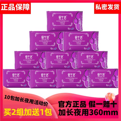绿叶爱生活超薄加长夜用卫生巾