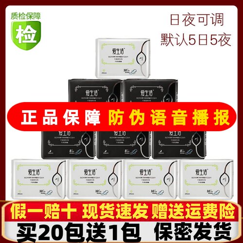 绿叶爱生活超薄棉柔日夜用卫生巾