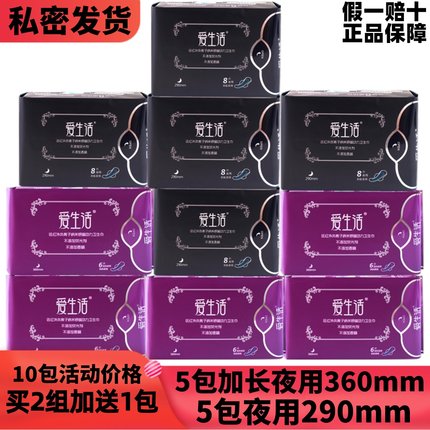 绿叶爱生活卫生巾夜用加长组合10包装超薄棉柔透气姨妈巾整箱包邮