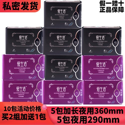 绿叶爱生活卫生巾夜用加长组合10包装超薄棉柔透气姨妈巾整箱包邮 - 封面