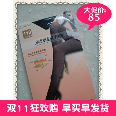 rime110d远红外连裤袜清仓特价