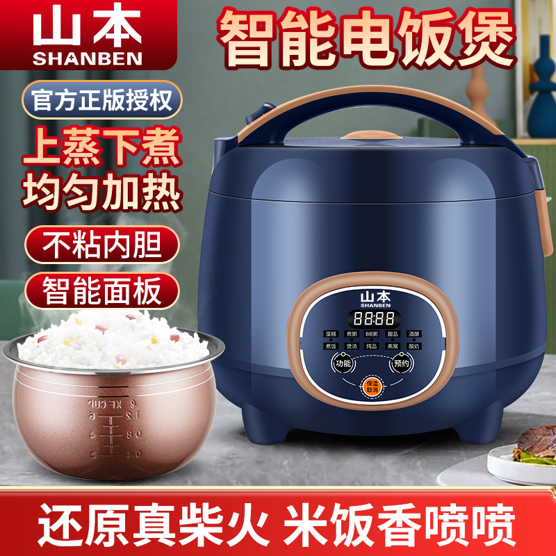 山本智能电饭煲家用1-4-68人小型迷你1.2L-3-5升自动预约蒸煮饭锅