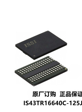 IS43TR16640C-125JBLI美国芯成ISSI/DDR存储器芯片SDROM/TWBGA-96