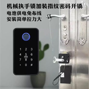老式机械门锁升级密码指纹遥控手机远程开锁装电池免布线涂鸦APP