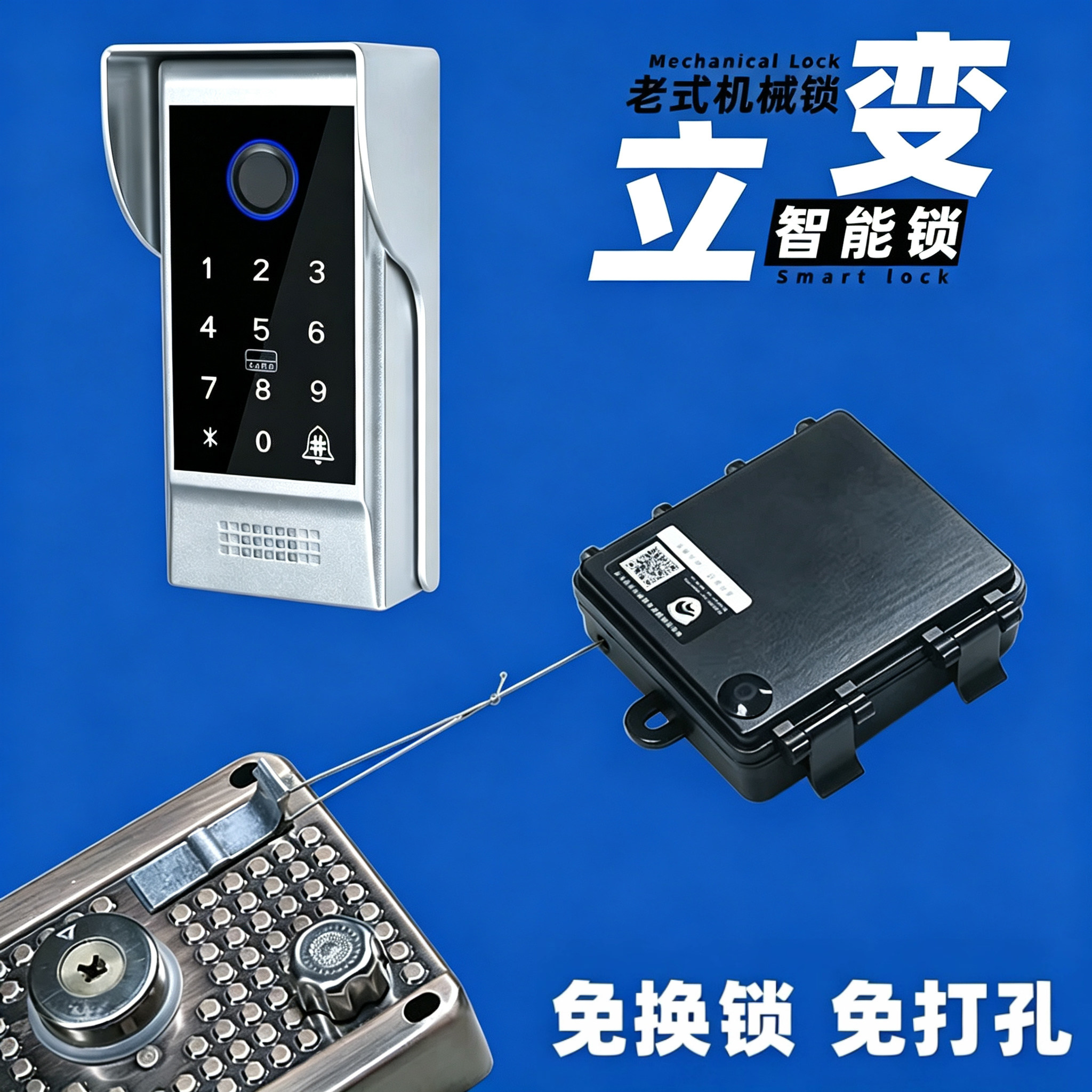 老式机械门锁升级密码指纹遥控手机远程开锁装电池免布线免换锁