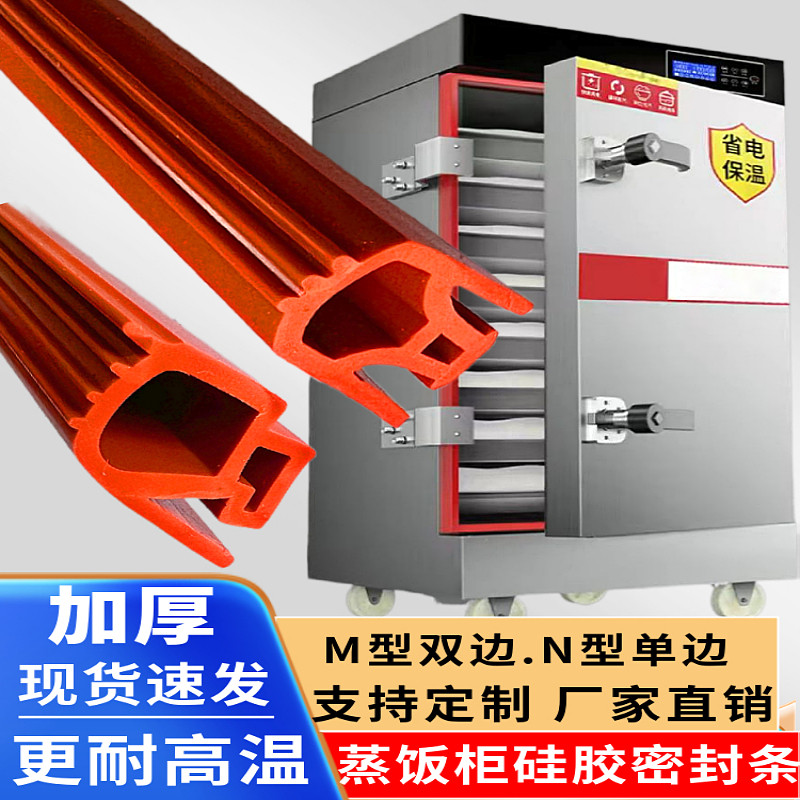 耐高温密封条蒸饭柜专用支持定制