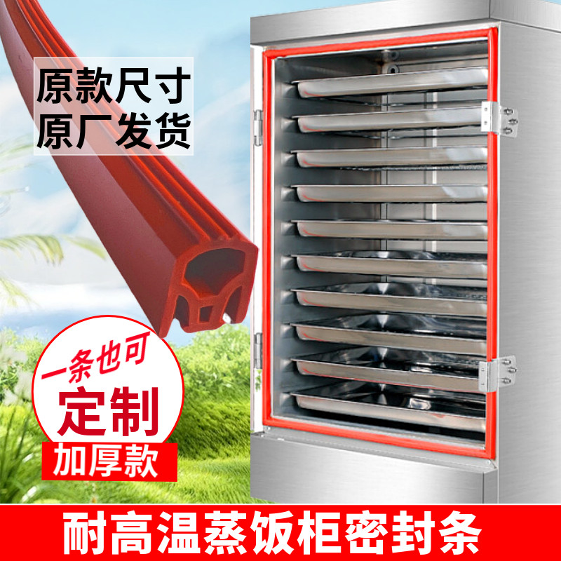 蒸饭柜门密封条胶条加厚型耐高温