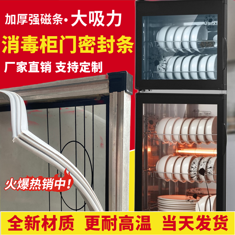 消毒柜专用门封条耐高温强磁耐用
