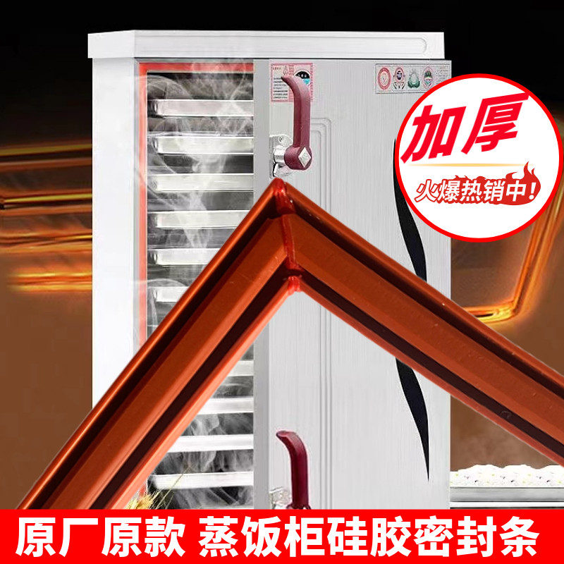 商用家用耐高温蒸饭车门胶条门封