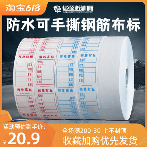 钢筋布标料牌防水可手撕足量200米字迹清晰耐磨尼龙钢筋配件标牌