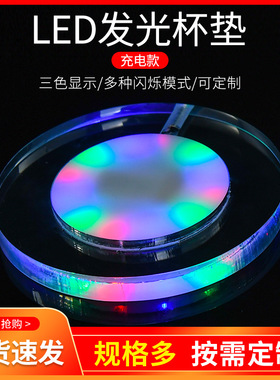 led发光杯垫鸡尾酒创意灯光座灯垫调酒发光灯酒吧酒杯垫充电底座