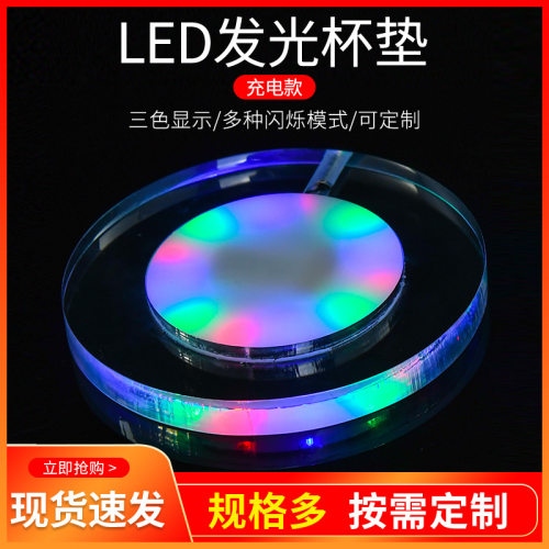 led创意座灯调酒充电发光杯垫