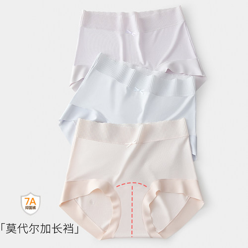 莫代尔7A纯棉抗菌加长裆女士内裤
