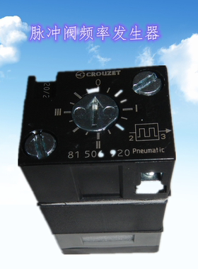 法国高洛斯脉冲阀/GROUZET脉冲阀/频率发生器