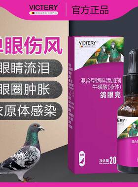 鸽子鹦鹉药单眼伤风一滴灵衣原体