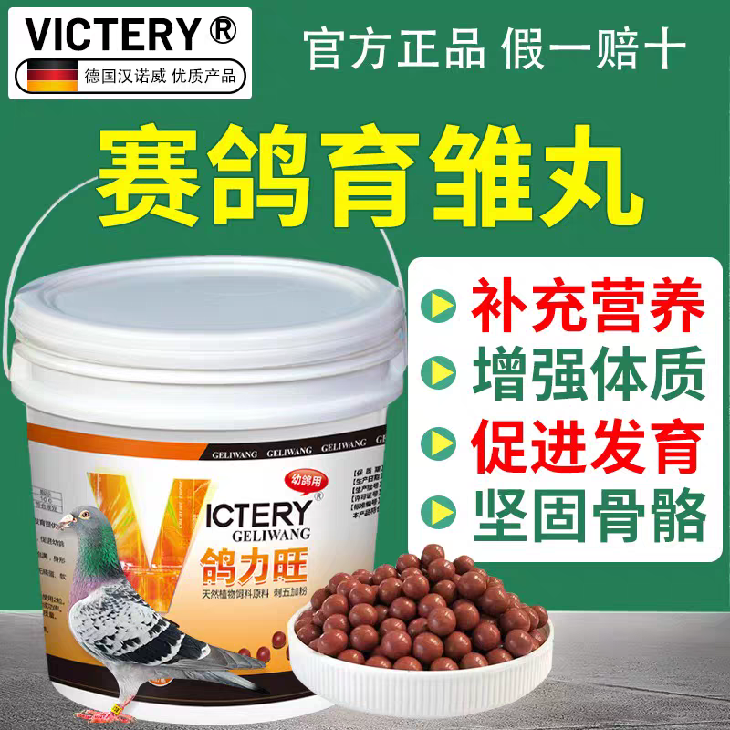 汉诺威鸽力旺育雏丸夺霸丸幼鸽丸营养丸补充磷钙强壮骨骼促进发育