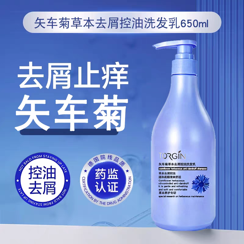发炫矢车菊草本去屑控油洗发乳650ml去头屑止痒所有发质发廊同款