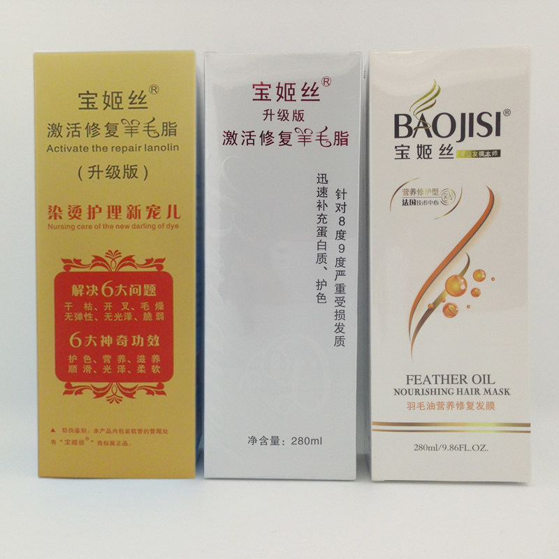 正品宝姬丝羊毛脂发膜宝姬丝激活修复羊毛脂羽毛油还原护发素