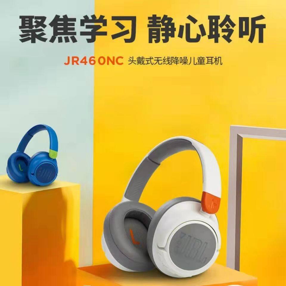 JBL JR460NC主动降噪蓝牙耳机