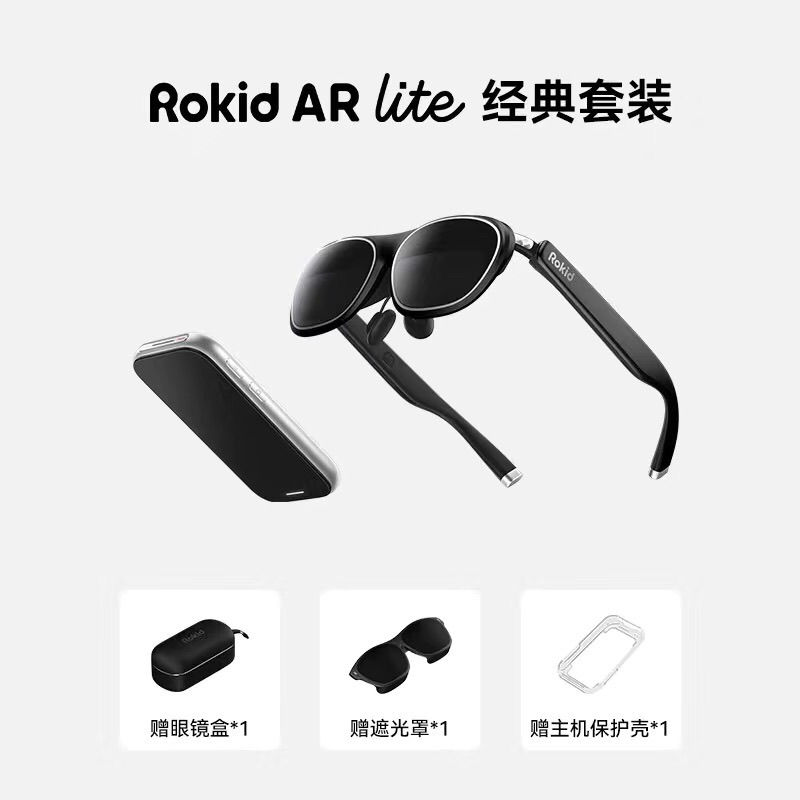 Rokid AR Lite Max2智能AR眼镜便携高清办公游戏观影空间投屏眼镜
