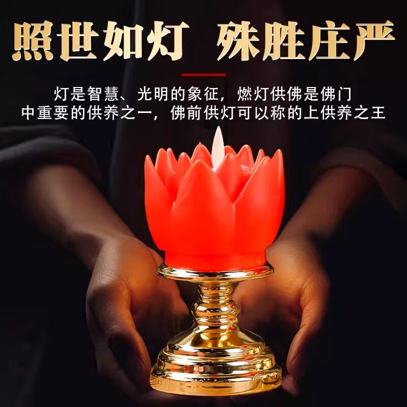 LED红色电子蜡烛寺院莲花灯摇摆祭祀寺庙供佛摆件观音佛堂荷花灯