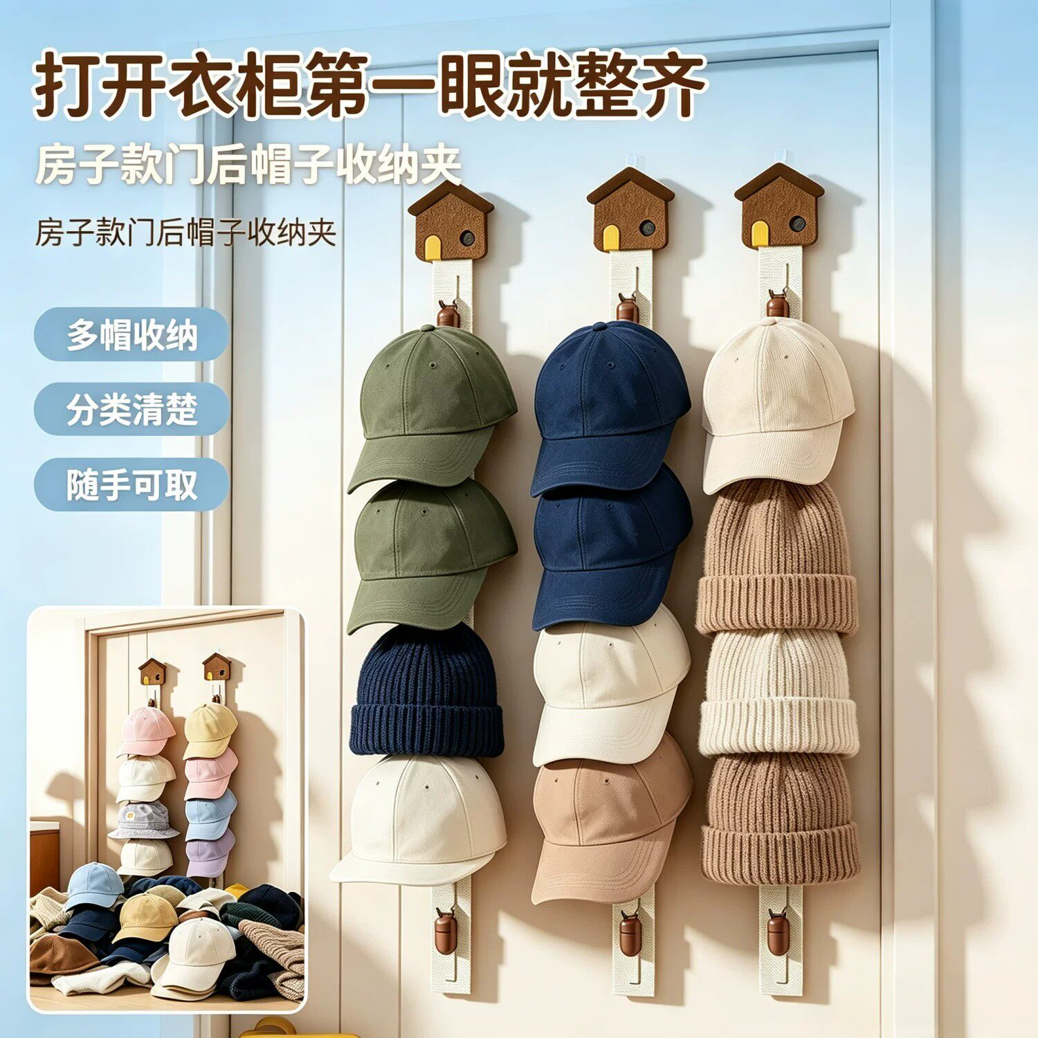 门后免打孔小房子帽子收纳架