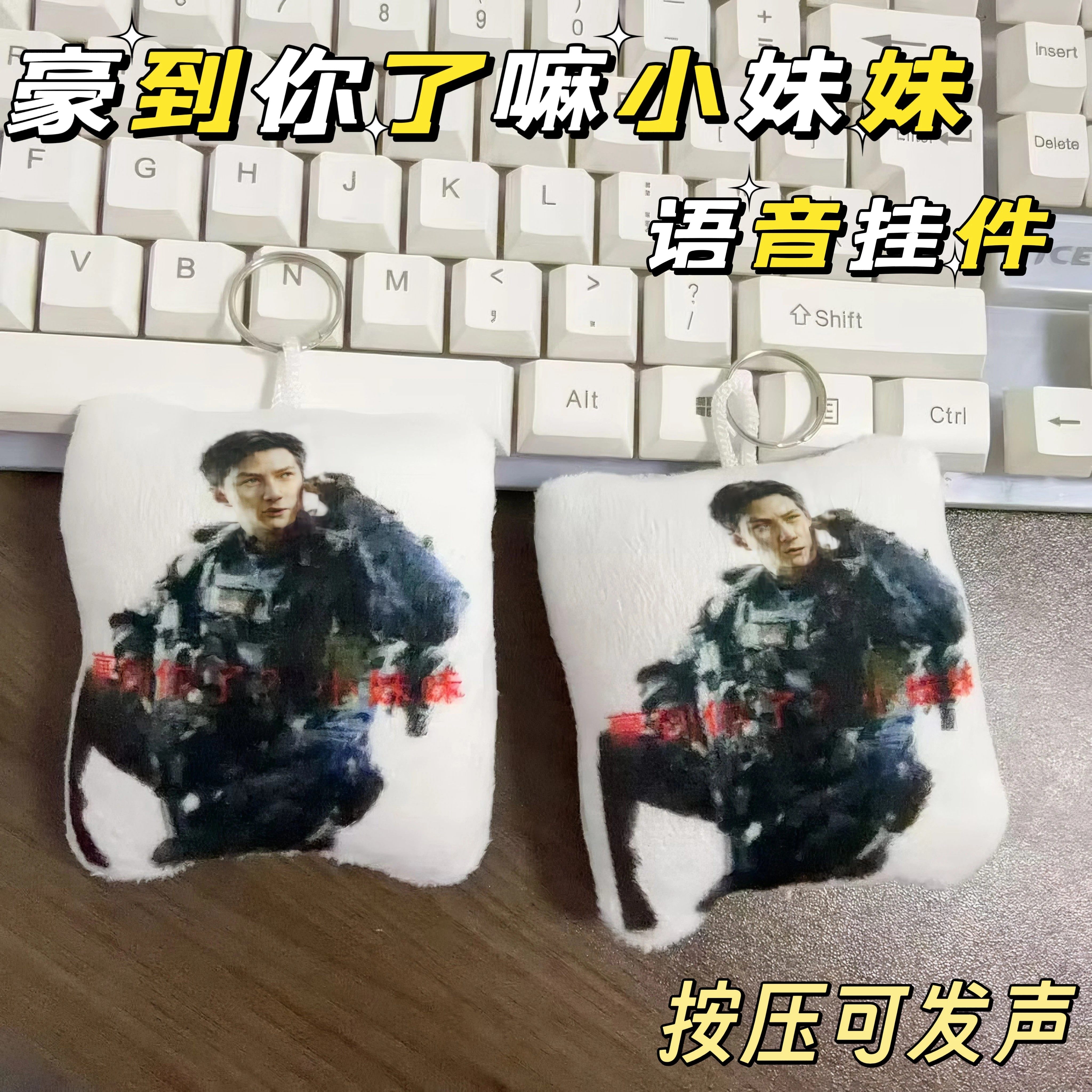 吴彦祖威龙三角洲发毛绒声玩偶