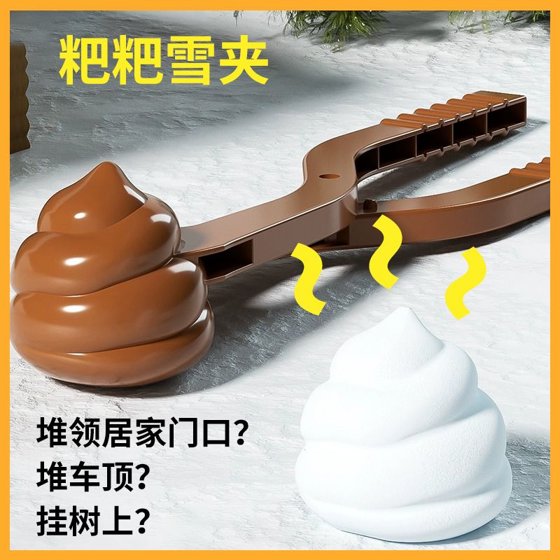 雪夹玩具户外堆雪球神器儿童成人冬季玩雪工具夹雪器