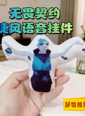无畏契约语音挂件按压发声