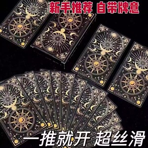 新手学习78张牌自带牌塔罗牌