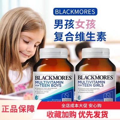 青少年补脑+复合维生素