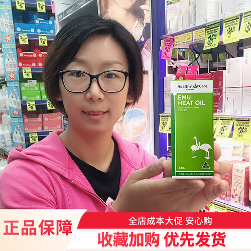 HealthyCare鸸鹋油关节按摩油