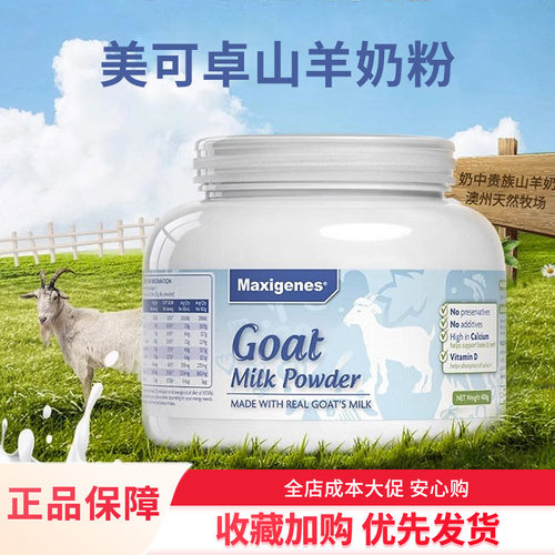 美可卓蓝胖子纯山羊奶粉高钙